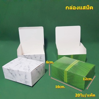 กล่องแสน็ค Easy snack box ลายใบตอง จำนวน 20 ใบ/แพ็ค