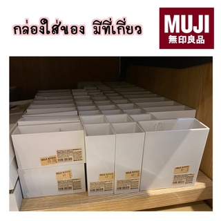 MUJI กล่องใส่ของ แบบมีที่เกี่ยว