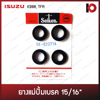 ยางแม่ปั้มเบรค ISUZU TFR, KB88 ขนาด 15/16" ยี่ห้อ SEIKEN SK-82071A