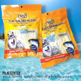 Pet8 Taro Snack 150กรัม ขนมสุนัข ขนมแมว ขนมปลาเส้น ทาโร่เส้นเล็ก เส้นใหญ่ (สีขาว) Size S, L สำหรับสุนัขและแมว