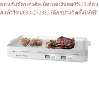 SMARTHOME เตาแม่เหล็กไฟฟ้า 2 หัว รุ่น IN-2000