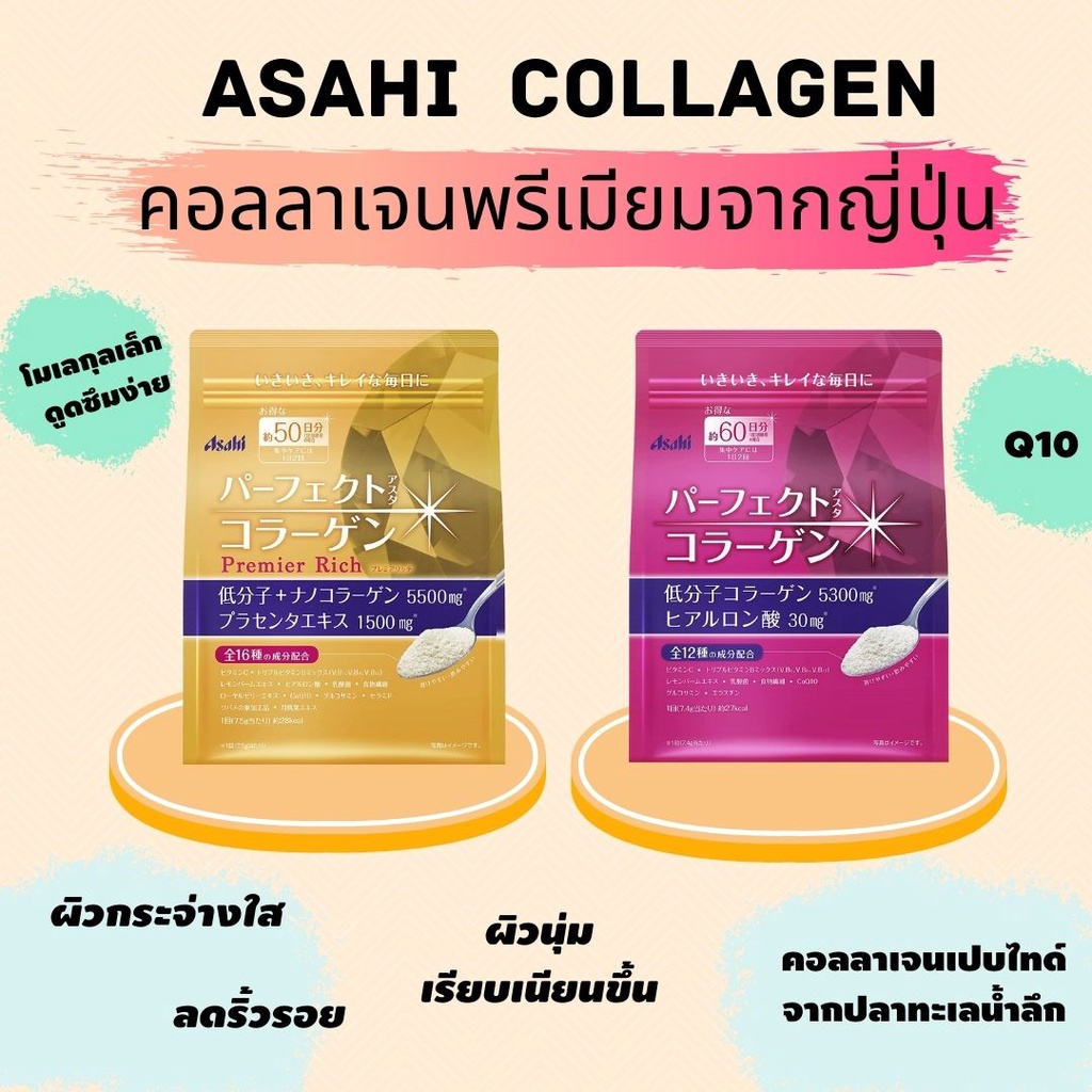 Asahi Perfect Asta Collagen Powder 5300mg สำหรับ 50/60 วัน