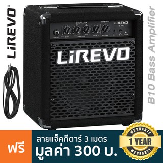 Lirevo® Bass Amp แอมป์เบส 10 วัตต์ ปรับความถี่ได้ รุ่น B10 + แถมฟรีสายแจ็ค 3 เมตร ** ประกันศูนย์ 1 ปี **