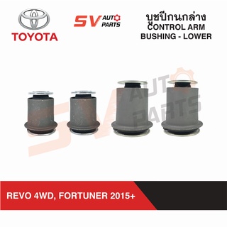 (4ตัว) ชุดบูชปีกนกล่าง TOYOTA REVO 4X4WD/ PRERUNNER FORTUNER 2015+ รีโว่ โฟร์วีล พรีรันเนอร์ นิวฟอร์จูนเนอร์