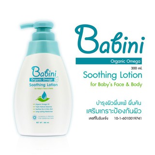 (1 ขวด) Babini soothing lotion 300ml บบินี่ ออร์แกนิค โอเมก้า ซูทธิ้ง โลชั่น สินค้าพร้อมส่ง