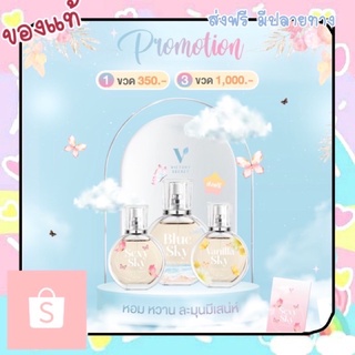 พร้อมส่ง ‼️ น้ำหอม victory secret sexy sky vanilla sky blue sky perfume น้ำหอม victory beauty หอมหวาน ละมุน ผ่อนคลาย