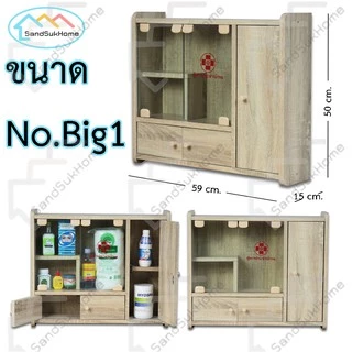 SandSukHome ตู้ยาสามัญประจำบ้าน ติดผนัง กล่องเก็บของ จัดระเบียบเก็บยาให้เป็นที่