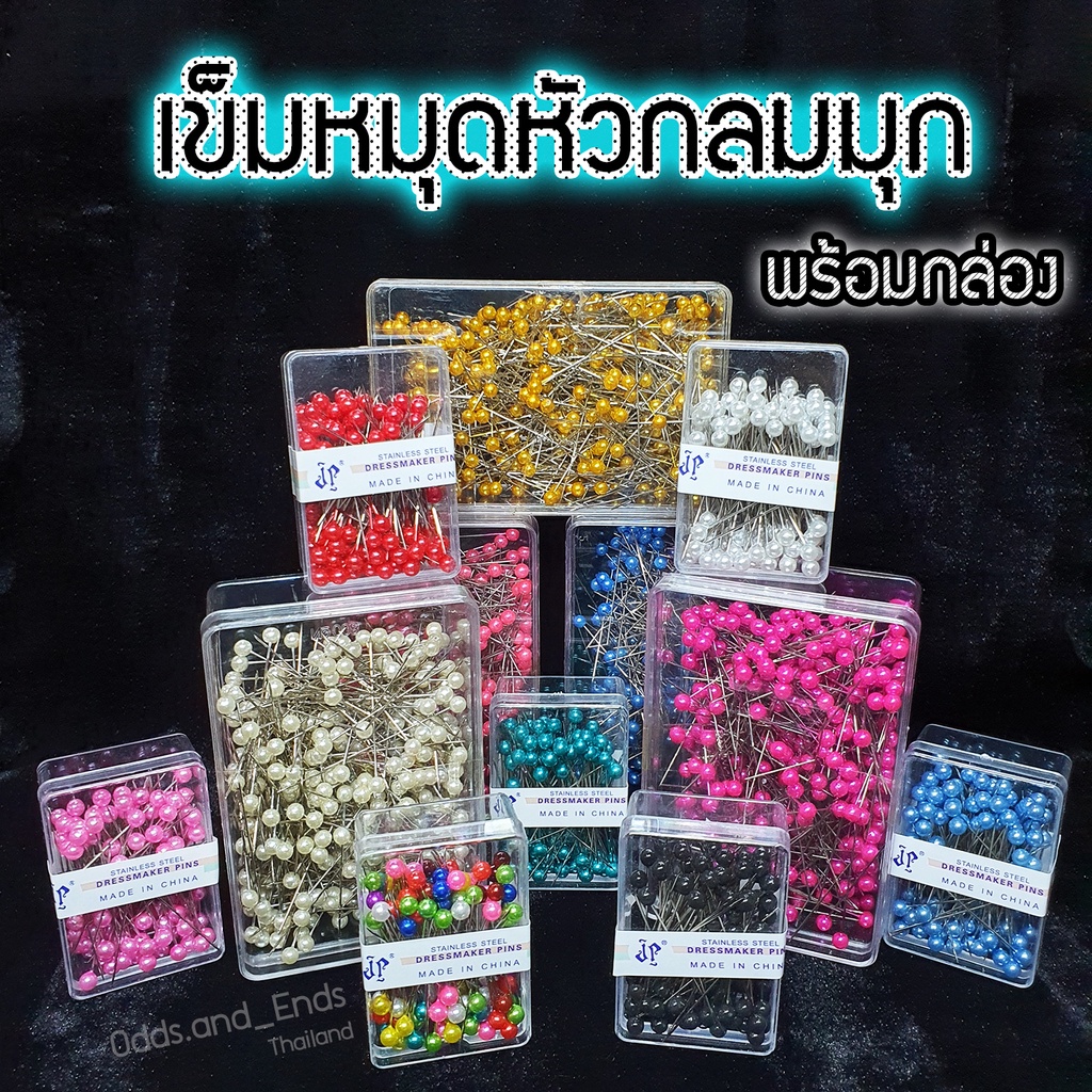 เข็มหมุดหัวกลม สีเงามุก ยาว3.8cm มีแบบ100ชิ้น กับ 360ชิ้น พร้อมกล่อง เงา คม