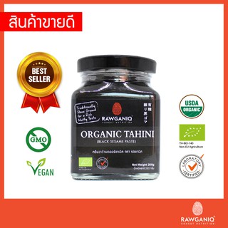 ครีมงาดำบดออร์แกนิค 100% 200g มีอย. ไม่ใส่น้ำตาล/เกลือ 100% มีใบรับรองออร์แกนิค Organic Tahini (Black Sesame Seed Paste)