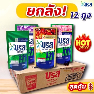 NS (ขายส่งยกลัง 12ถุง) บรีสเอกเซลน้ำ ถุง 700-750มล. (สั่งได้ 1 ลังต่อ 1 บิล)