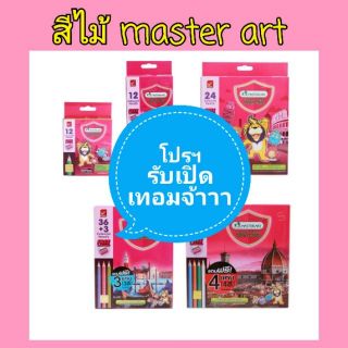 Masterart สีเทียนมาสเตอร์อาร์ตทุกขนาด =1 กล่อง