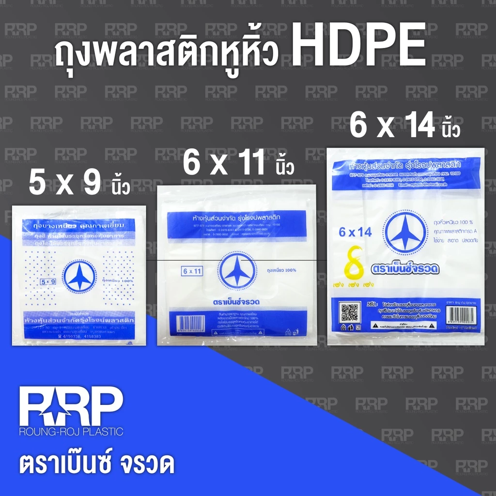 ถุงหิ้วเหนียว 100 % ตราเบ็นซ์จรวด (เบ็นซ์ฟ้า) คุณภาพเกรดA ราคาคุ้มค่า อ่านรายละเอียดก่อนสั่ง เพื่อผลประโยชน์ของลูกค้า