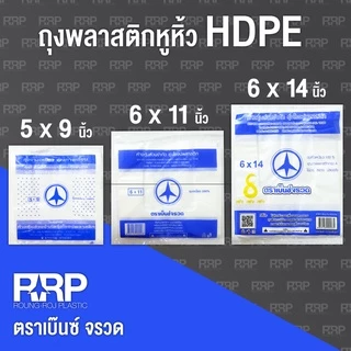 ถุงหิ้วเหนียว 100 % ตราเบ็นซ์จรวด (เบ็นซ์ฟ้า) คุณภาพเกรดA ราคาคุ้มค่า อ่านรายละเอียดก่อนสั่ง เพื่อผลประโยชน์ของลูกค้า