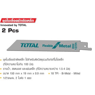 TOTAL ชุดใบเลื่อยชักตัดเหล็ก 150 mm รุ่น TACS 52922EF