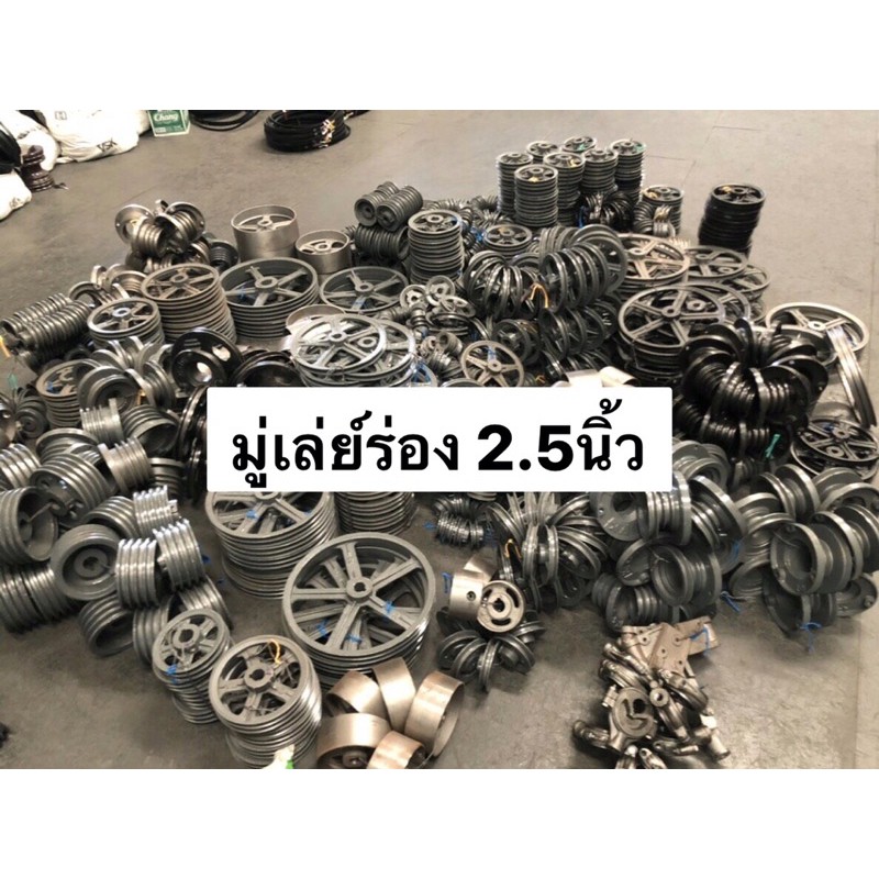 มู่เล่ย์ สายพาน ร่องB ร่องA 2.5นิ้ว VK มู่เล่ พูเล่ 1ร่อง 2ร่อง มู่เล่ย์ มู่เล่ย์ก้าน พลูเล่ย์  มูเล