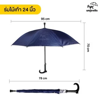 ร่มด้ามไม้เท้า // ร่มยาว 24 นิ้ว กันฝน กันแดด มี UV // มีให้เลือก 8 สี