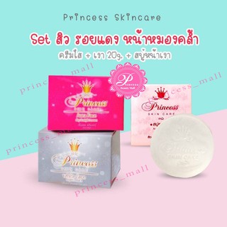 PSC ครีมหน้าเงา + ครีมหน้าขาว 20 กรัม +สบู่หน้าเงา 80g (1ชุด) Princess Skin Care ของแท้