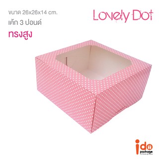 กล่องเค้ก 3 ปอนด์ทรงสูง ลายจุดสีชมพู ขนาด  26 x 26 x 14 cm. บรรจุแพ็คละ 10 ชิ้น  (Cake3P-Dot-Pink) - Idopackage