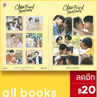 Close Friend Special Set | เอเวอร์วาย รวมนักเขียนเอเวอร์วาย