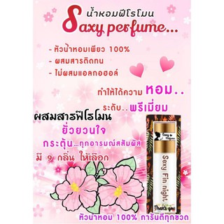 หัวน้ำหอมฟีโรโมนบรรจุใส่ขวดลูกกลิ้งขนาด10ML