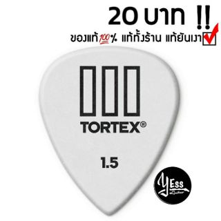 ปิ๊กDunlop รุ่น TORTEX TIII  เต่าขาว 1.5 mm