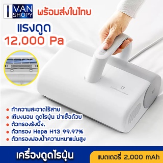 Dust Mites Vacuum Cleaner เครื่องดูดไรฝุ่น เครื่องดูดฝุ่นอัจฉริยะ แรงดูด 12kPa กรองฝุ่น 99%