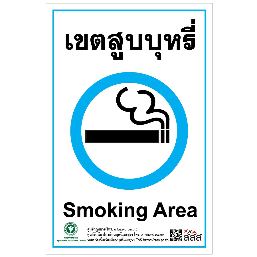 สติ๊กเกอร์เขตปลอดกัญชา ห้ามสูบบุหรี่ PVC กันน้ำ