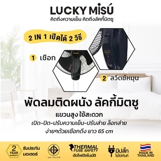 [ส่งด่วน] Lucky Misu พัดลมติดผนัง 18" สีขาว LM 222 รุ่น 2 เชือก_48