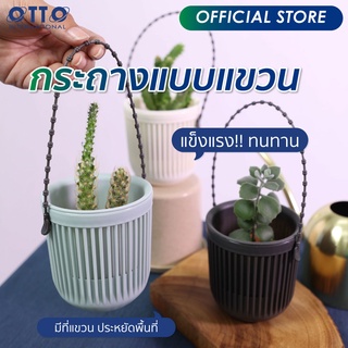 OTTO กระถางต้นไม้แบบแขวน ขนาด 3 นิ้ว มี 3 สี กระถางแขวน กระถางพลาสติก