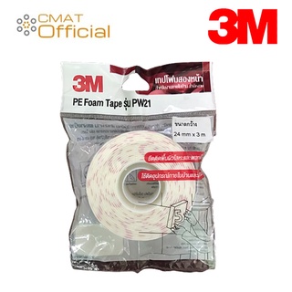 3M เทปโฟมสองหน้าสีขาว ขนาด 24 มม. X 3 ม  รุ่น PW21