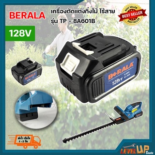 ⭐NEW⭐BERALA แบตเครื่องตัดหญ้าไร้สาย แบตเตอรี่ 128V รุ่น TP-8A601B