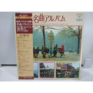 2LP Vinyl Records แผ่นเสียงไวนิล 名曲アルバム  (J16B130)