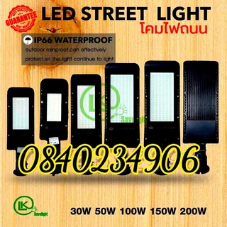 **งานคุณภาพ โคมไฟถนน LED  สว่าง กระจายกว้าง300W 150W 100W 50W 30W 220V ไฟบ้านใช้ได้ทันที ปรับมุมองศาได้ แสงขาว Day Light