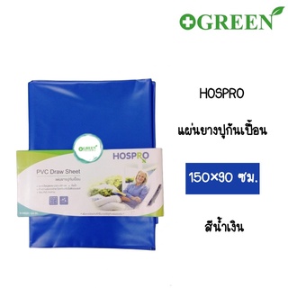 HOSPRO ผ้ายางปูเตียง แผ่นยางปูกันเปื้อน PVC Draw Sheet