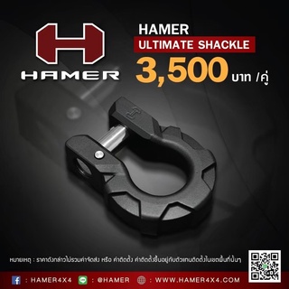 ห่วง HAMER ULTIMATE SHACKLES