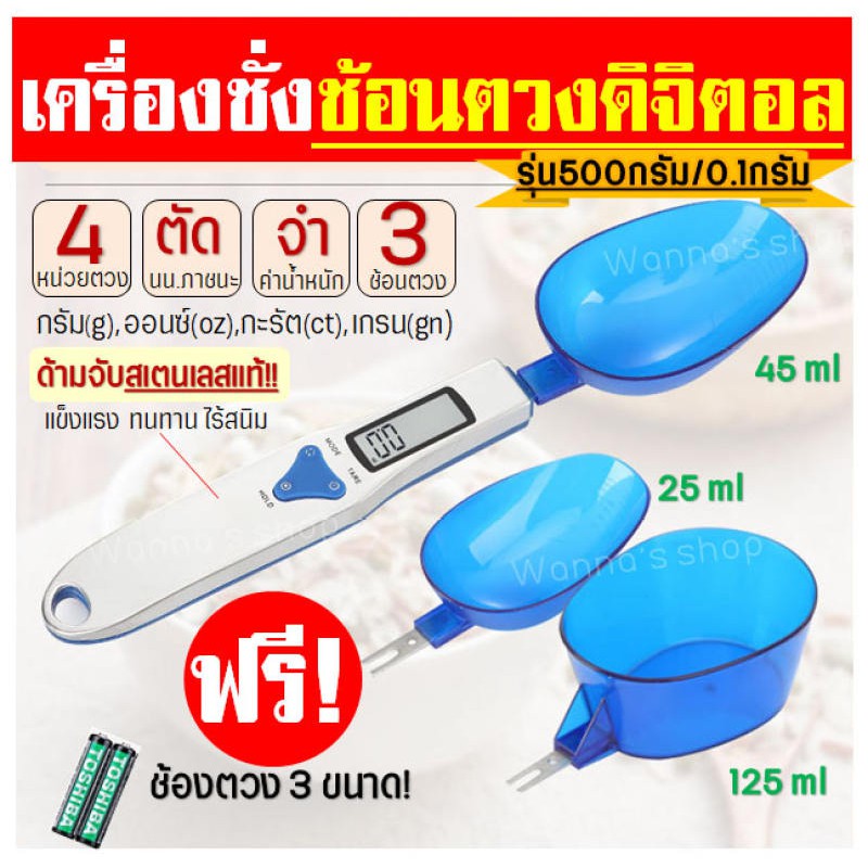 🔥ส่งฟรี🔥 เครื่องชั่งช้อนตวงดิจิตอล Winner รุ่น500กรัม(0.1 กรัม) เปลี่ยนได้4หน่วยตวง 62