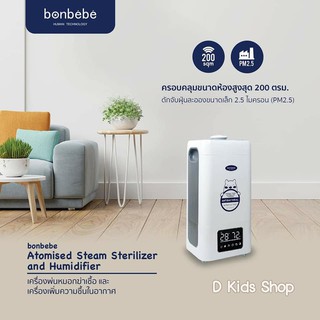 ❤️Bonbebeแท้❤️เครื่องพ่นหมอกความละเอียดสูง bonbebe Atomised Steam Sterilizer and Humidifier (เกาหลี)