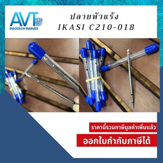 ปลายหัวแร้ง IKASI C210-018