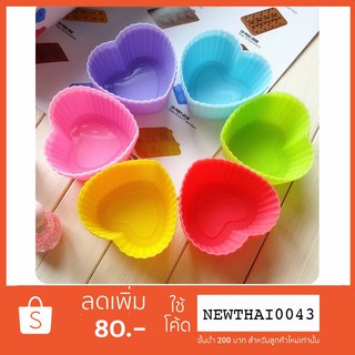แม่พิมพ์ซิลิโคน รูปหัวใจ  ใช้ทำคัพเค้ก มัฟฟิน ช็อคโกแลต 7 cm (5 ชิ้น)
