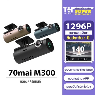 70mai M300 Dash Cam กล้องติดรถยนต์อัจฉริยะ ความคมชัด 1296P