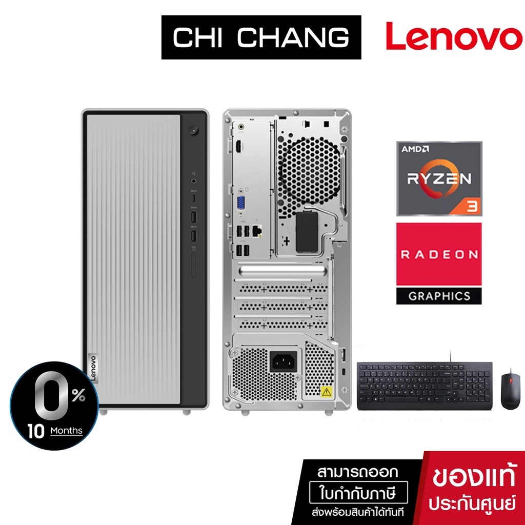 คอมพิวเตอร์ตั้งโต๊ะ LENOVO DESKTOP IDEACANTRE 5-14ACN6 # 90RX006YTA RYZEN3-5300G/RAM4GB/HDD1TB