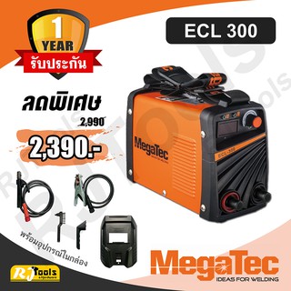 ตู้เชื่อม Inverter MegaTec รุ่น ECL-300 รับประกัน 1 ปี ขายดี
