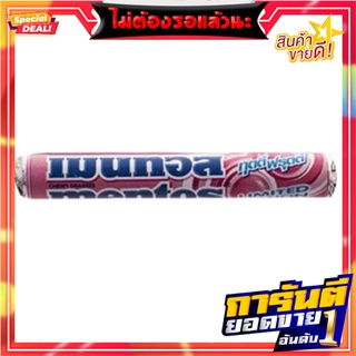 เมนทอสลูกอมลิมิเต็ดเอดิชั่นฟรุตฟิวชั่น 37กรัม Mentos Fruit Fusion Limited Edition Candy 37g.