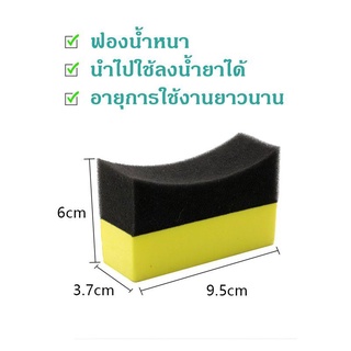 ฟองน้ำ ขัดล้อยางดำแต่ปกติทั่วไป