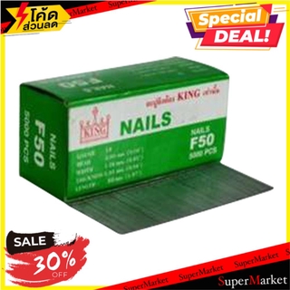 ✨HOT Item✨ ตะปูลมขาเดี่ยว KING F50 ช่างมืออาชีพ KING F50 SINGLE LEG AIR NAIL เครื่องยิงแม๊กลม