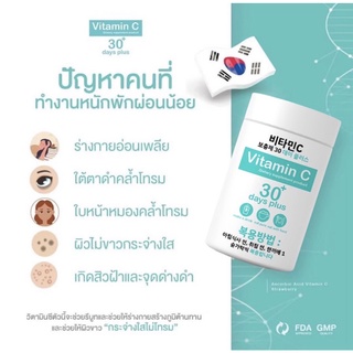 VitaminC 30 Days plus วิตามินซีผง วิตามินซีเกาหลี รีบูท กลูต้า เร่งผิวขาวใส