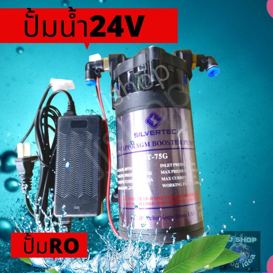 ปั้มน้ำRO 75G  ปั้มน้ำแรงดัน 24 v รุ่นเสียงเงียบ ปั้มพ่นหมอก Booster Pump