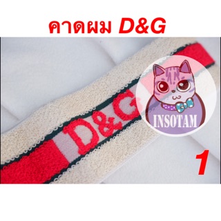 🔥 คาดผมแบรนด์ดัง 🔥 มี26แบบ✅ทักขอดูรูปเพิ่มเติม‼️ราคาถูกที่สุด