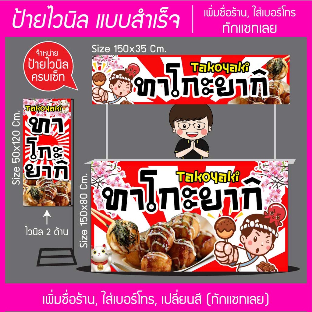 ป้ายไวนิล ร้านทาโกะยากิ ส่งไว มีหลายขนาด แก้ไขข้อมูลได้