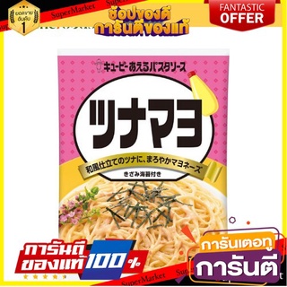 คิวพี พาสต้า ซอส ทูน่า มายองเนส 80 กรัม Kewpie Pasta Sauce Tuna Mayonnaise 80 g.